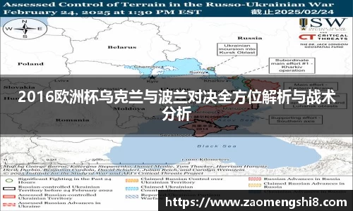 2016欧洲杯乌克兰与波兰对决全方位解析与战术分析